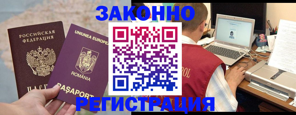 временная регистрация законно в Таганроге