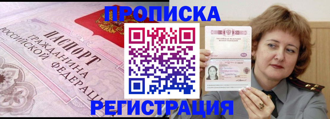 прописка 2025 в Таганроге