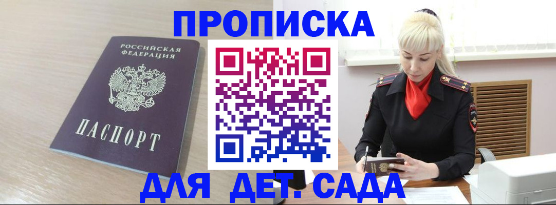 прописка для работы в Таганроге