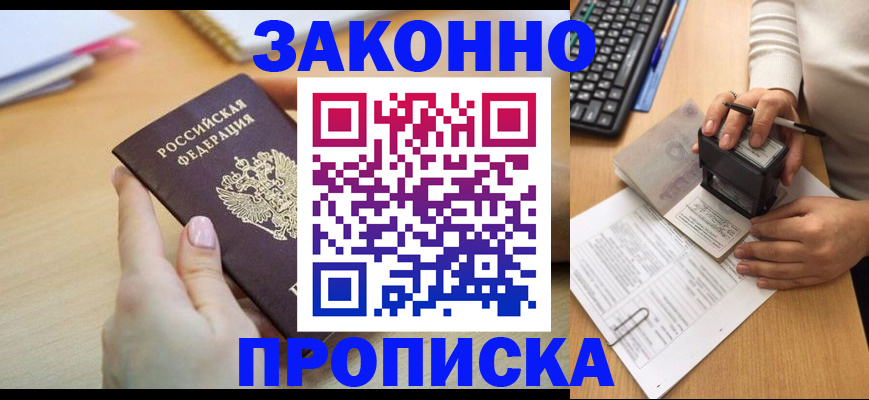 временная регистрация для школы в Таганроге