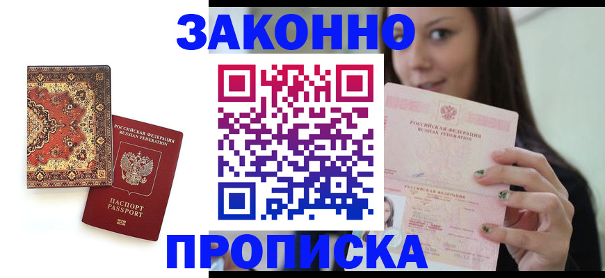 прописка ребенка в Таганроге