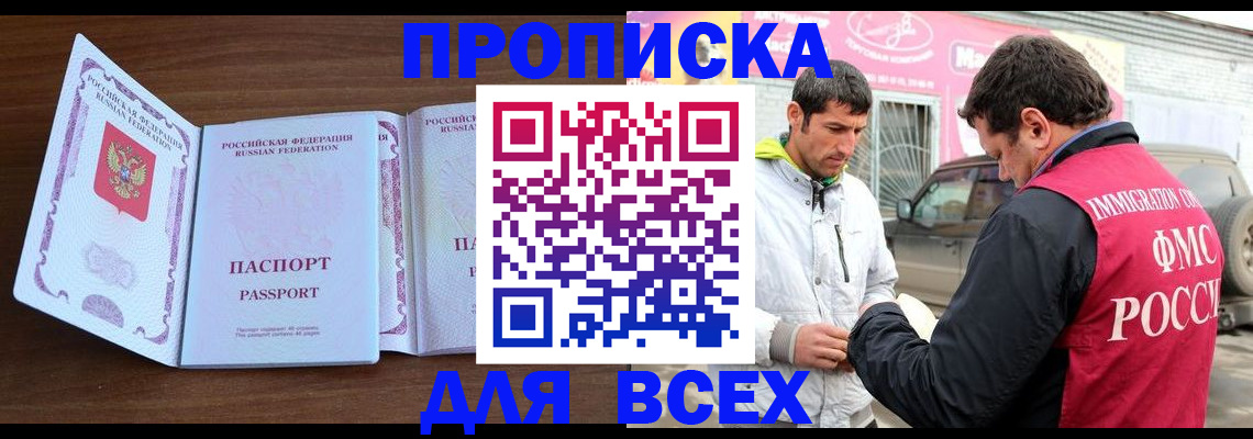 прописка поиск в Таганроге
